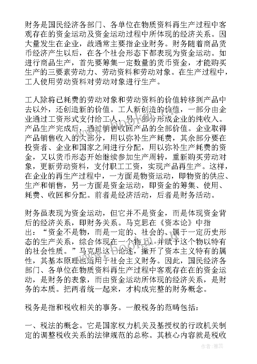 2023年会计课心得(实用5篇)