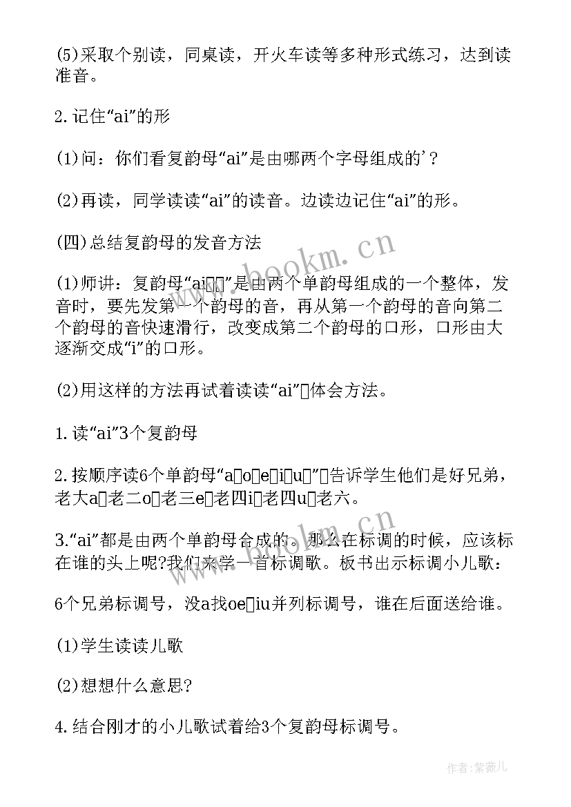 最新拼音教案详案(精选7篇)