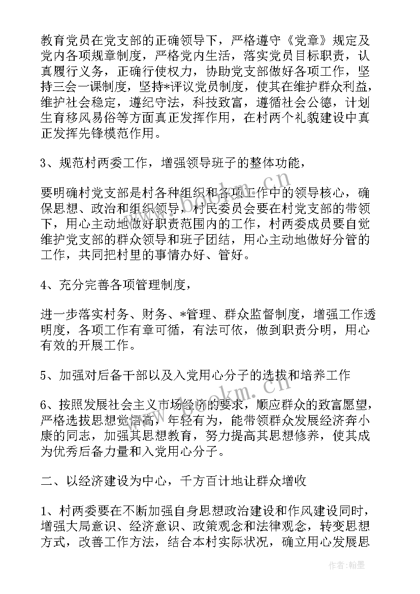 2023年村支部书记述廉述职报告 村党支部书记述职述廉报告(实用8篇)