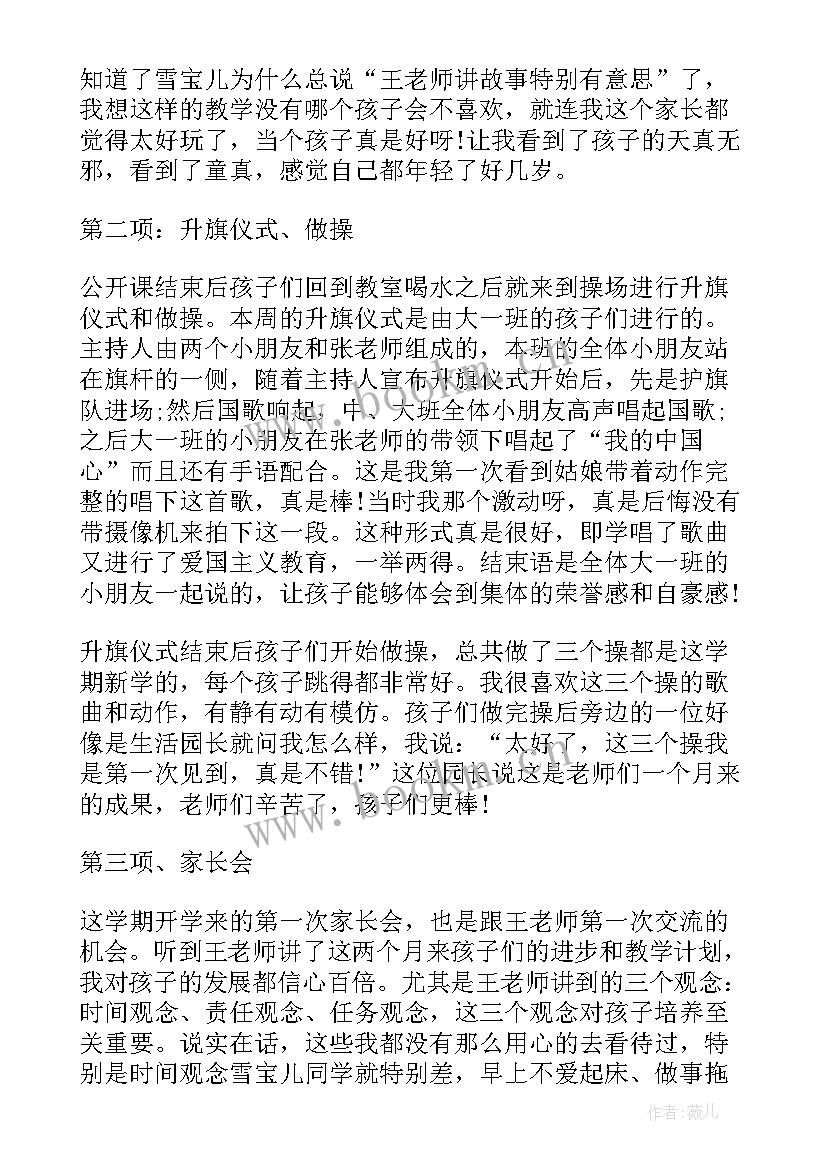 幼儿园换牙的教学活动 幼儿园公开课心得(实用9篇)