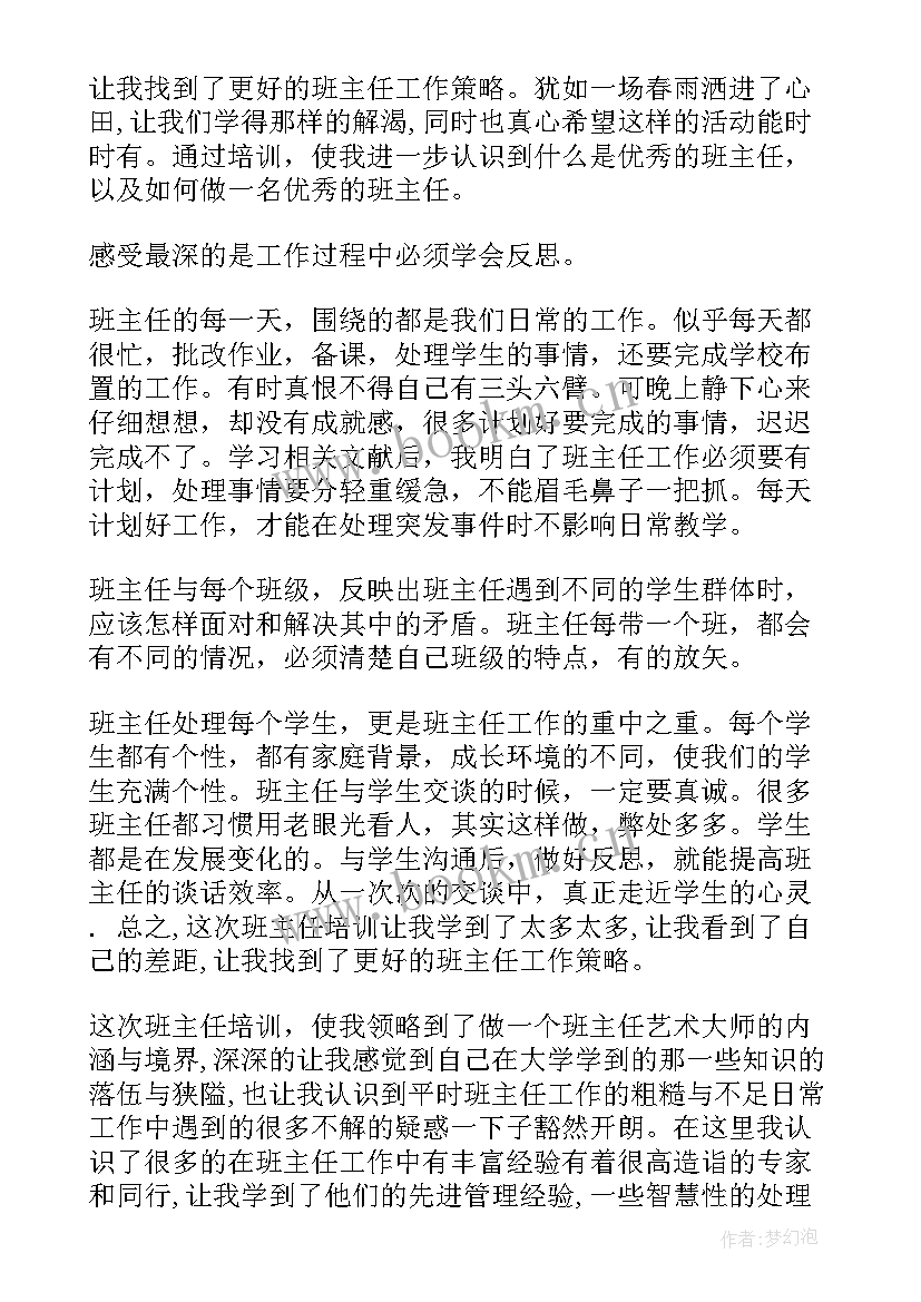 最新培训班班主任工作总结(通用7篇)