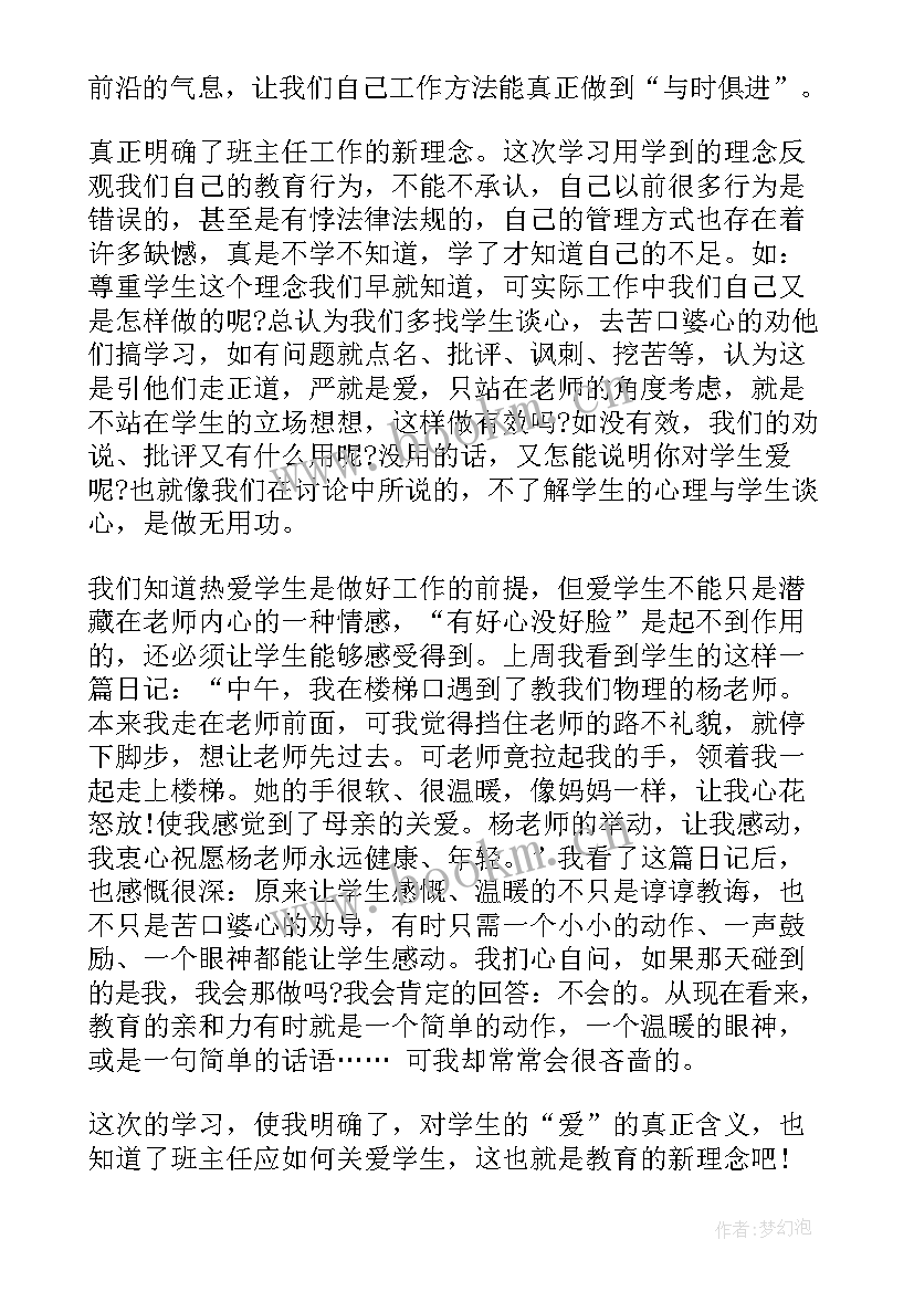 最新培训班班主任工作总结(通用7篇)