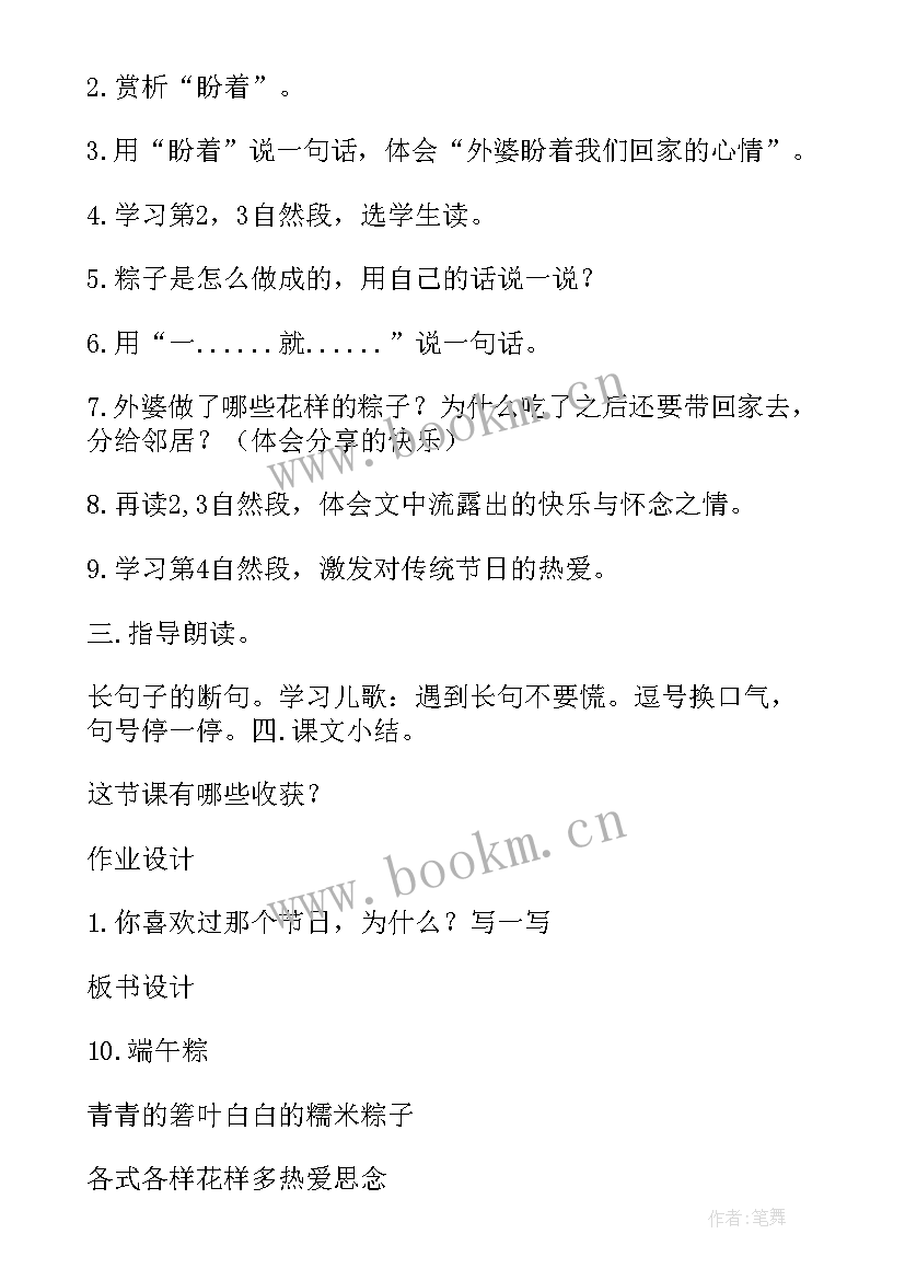 一年级端午粽教学设计方案 一年级语文端午粽第一课时教学设计(实用5篇)