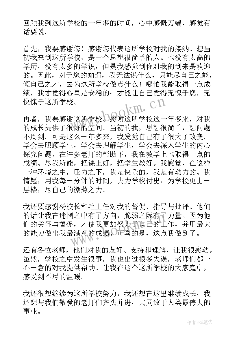 小学教师辞职报告大气(精选5篇)