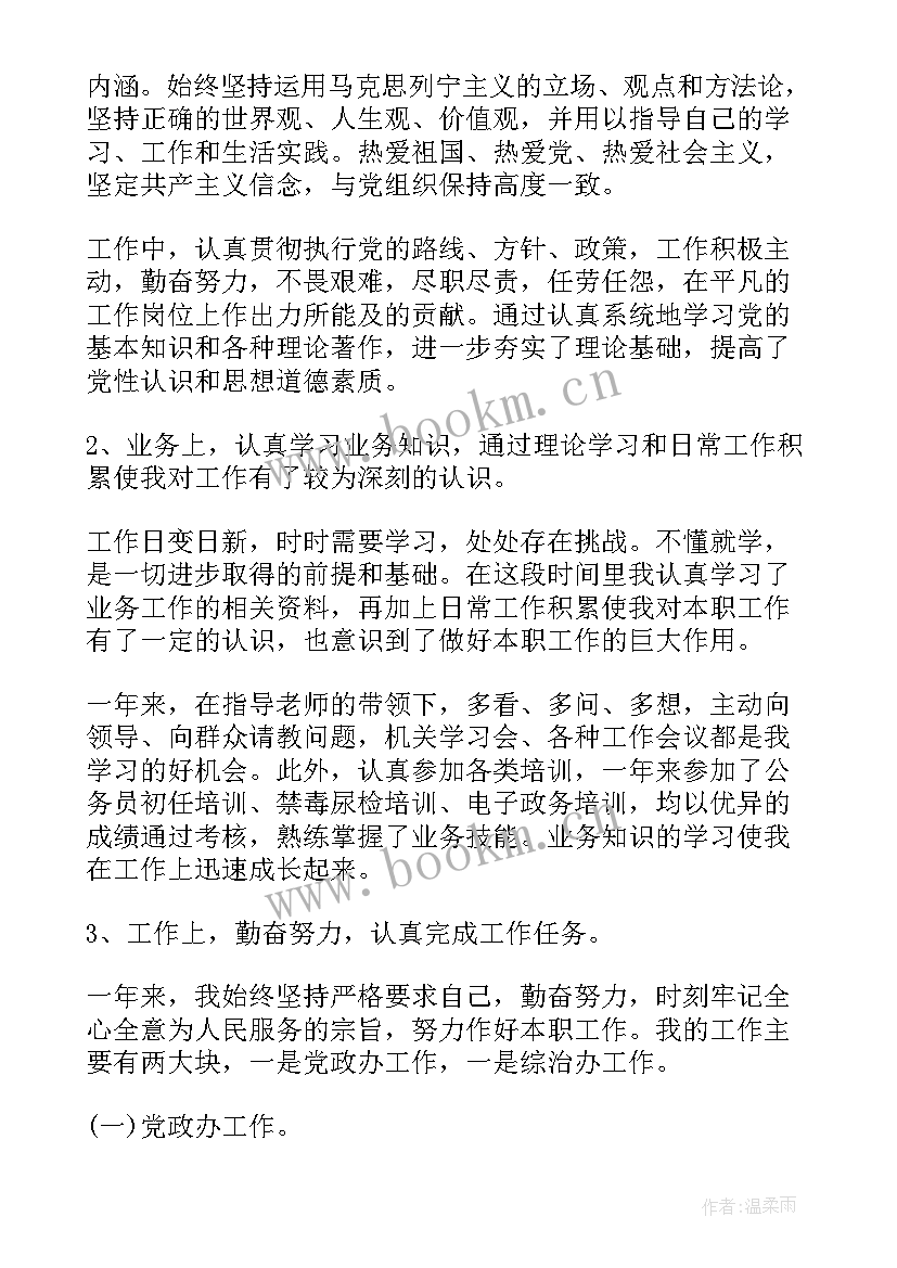 最新事业单位医务人员年度思想工作总结 事业单位本年度思想工作总结(精选8篇)