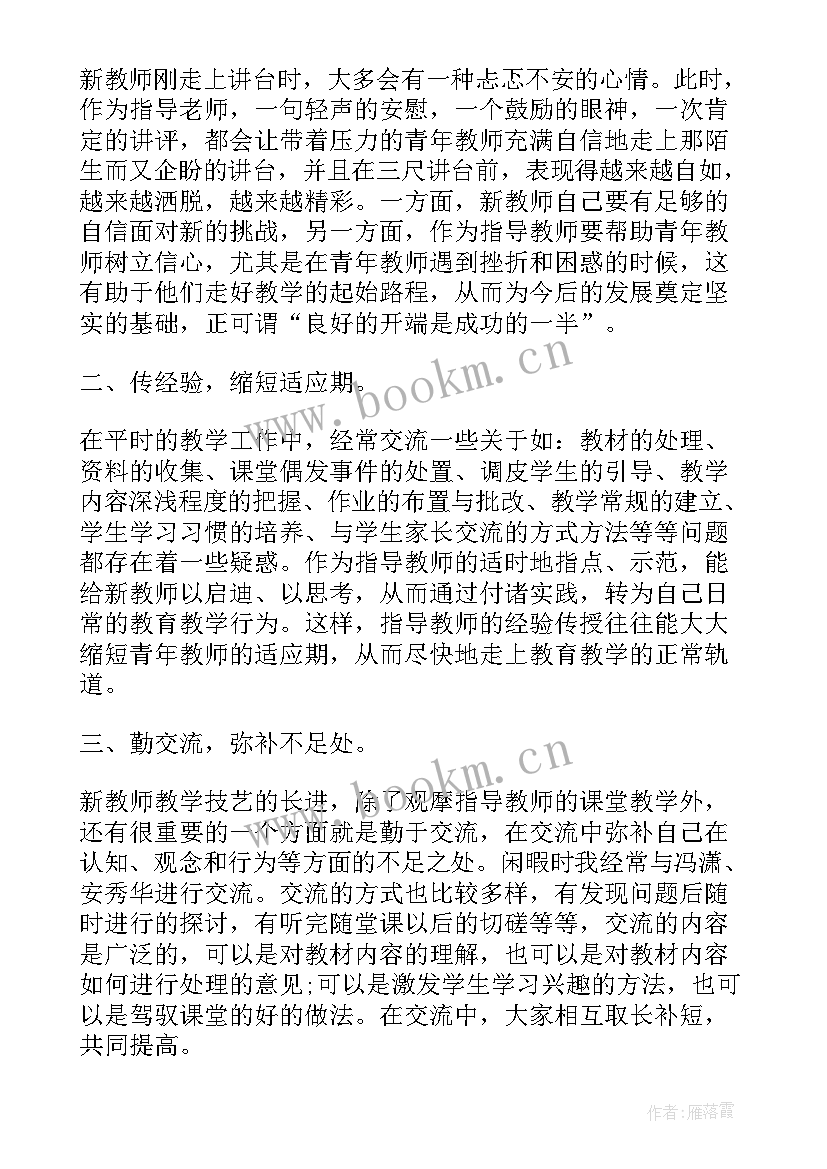 最新大班教师师徒结对徒弟总结 师徒结对师傅总结(优质5篇)