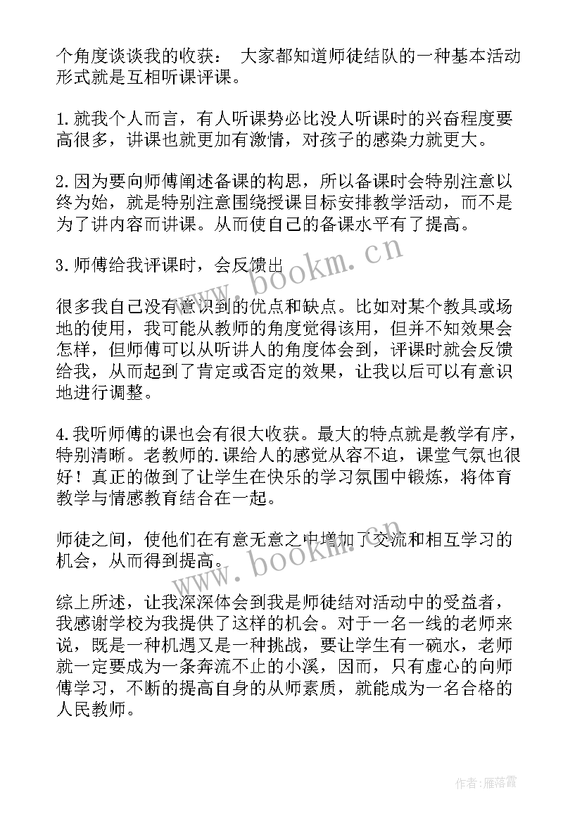 最新大班教师师徒结对徒弟总结 师徒结对师傅总结(优质5篇)