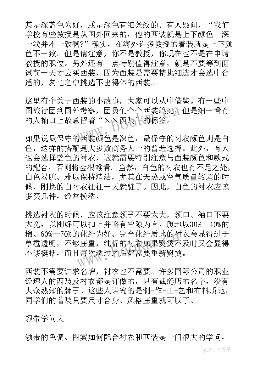 最新职业礼仪学后感 职业礼仪学习心得(通用5篇)