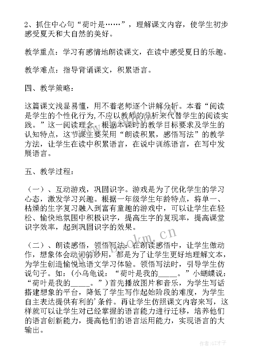 2023年冀教版一年级说课稿(精选5篇)