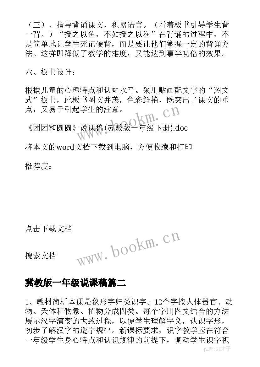 2023年冀教版一年级说课稿(精选5篇)