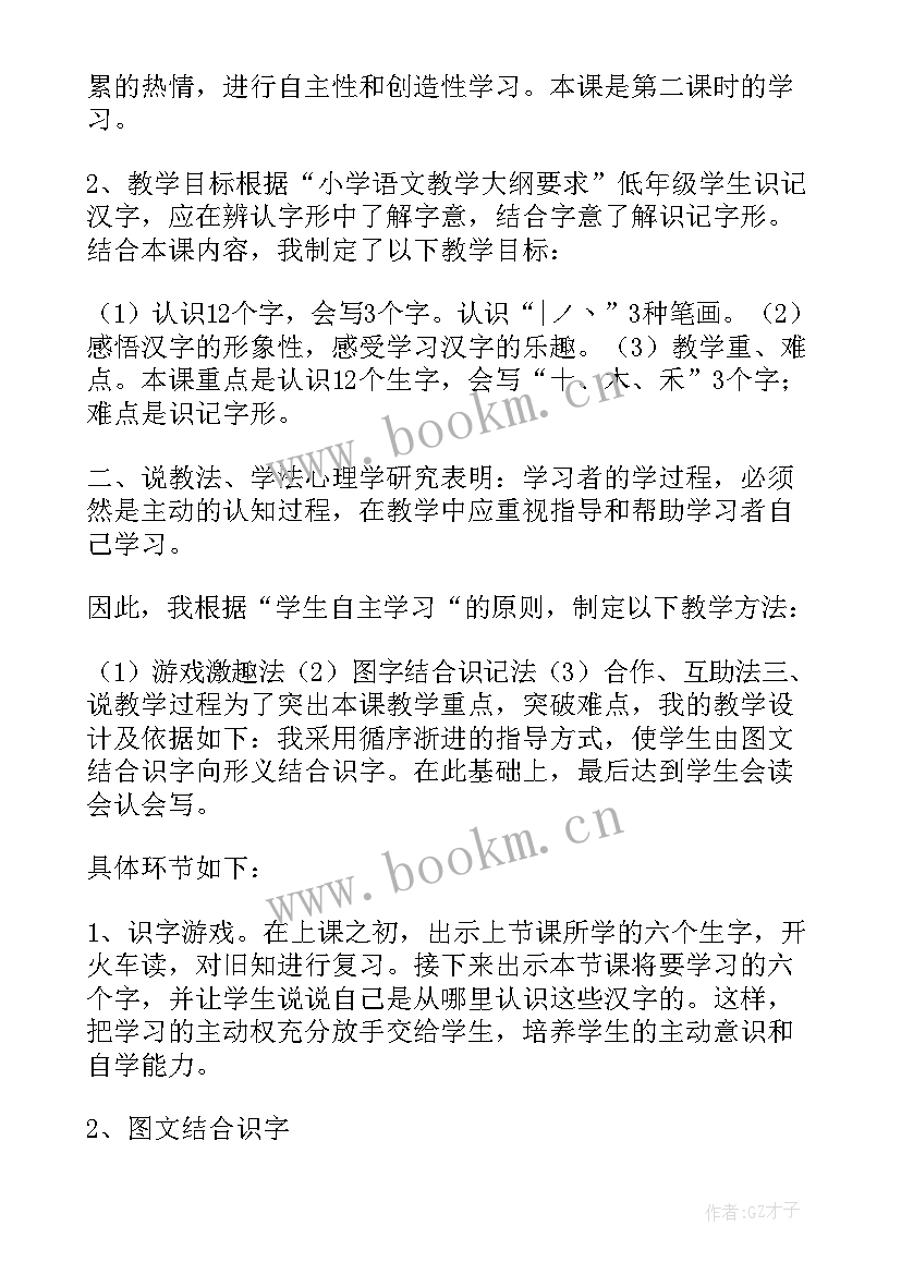 2023年冀教版一年级说课稿(精选5篇)