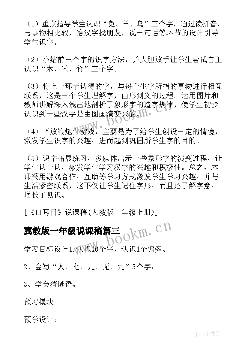 2023年冀教版一年级说课稿(精选5篇)