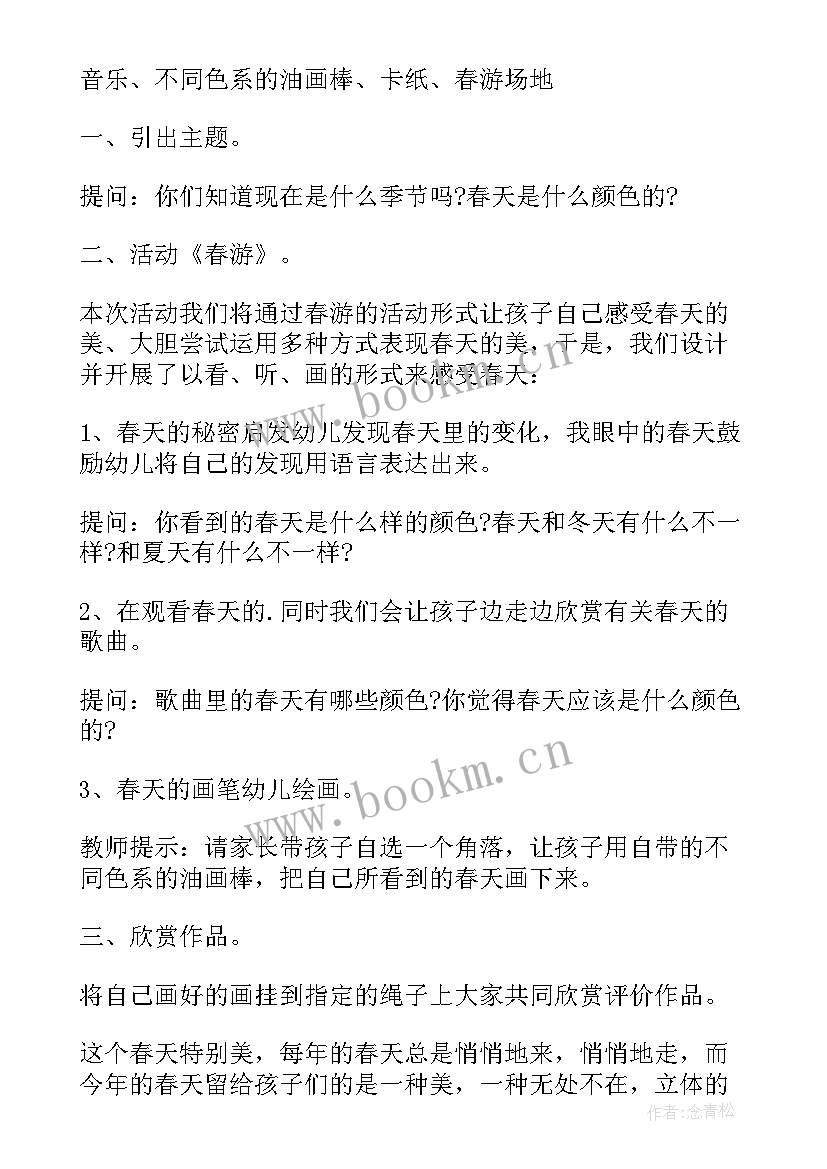 最新幼儿园教案春天植树节反思总结(实用5篇)