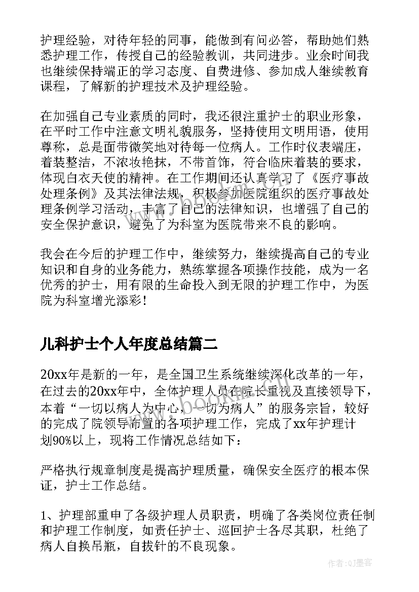 2023年儿科护士个人年度总结 护士个人年度总结(优质9篇)