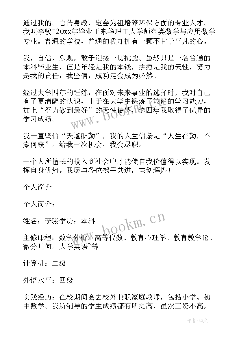 2023年数学教师求职信例子 数学教师求职信(汇总9篇)