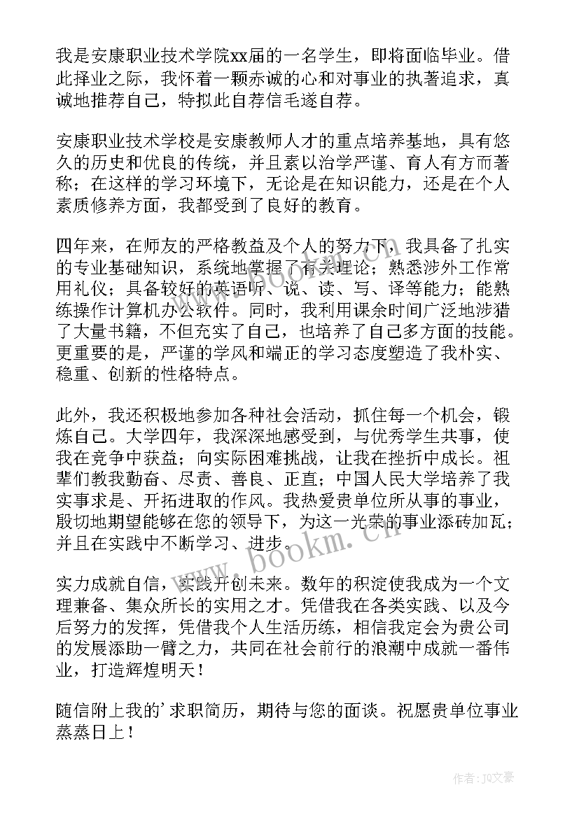 最新职业技术学校自我介绍 职业技术学院求职信(模板8篇)