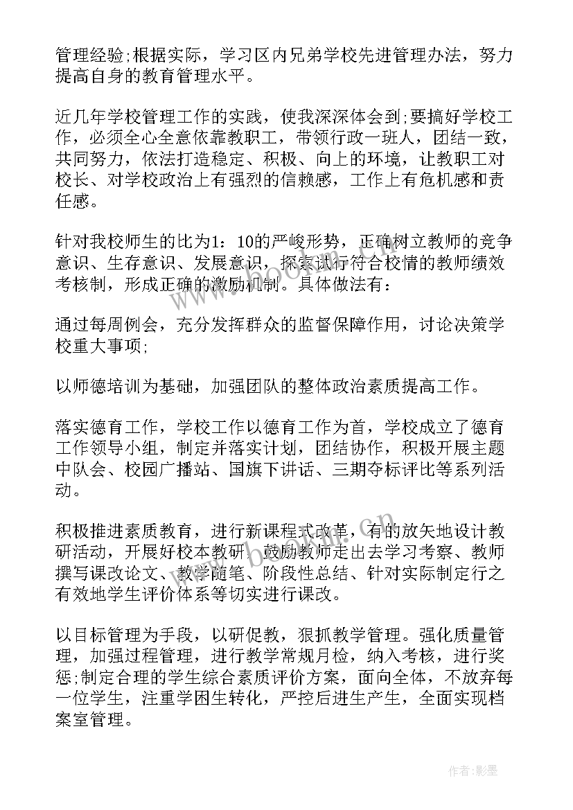 2023年校长年度考核个人总结 校长个人年度考核工作总结(优质8篇)