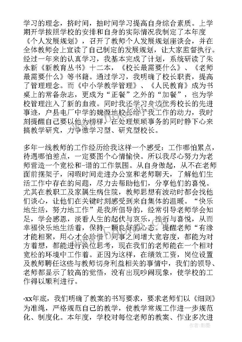 2023年校长年度考核个人总结 校长个人年度考核工作总结(优质8篇)