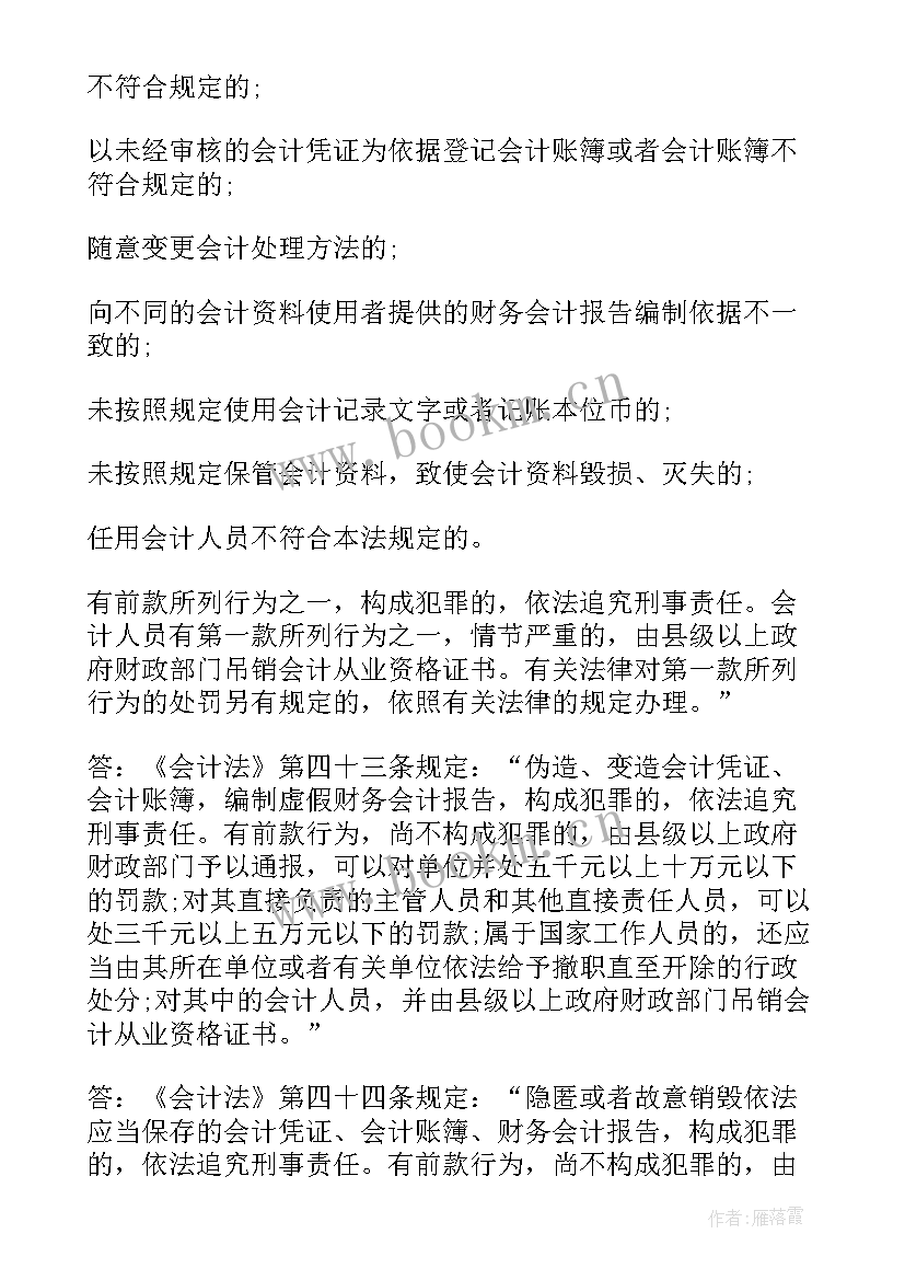 中华人民共和国安全生产法有感(模板5篇)