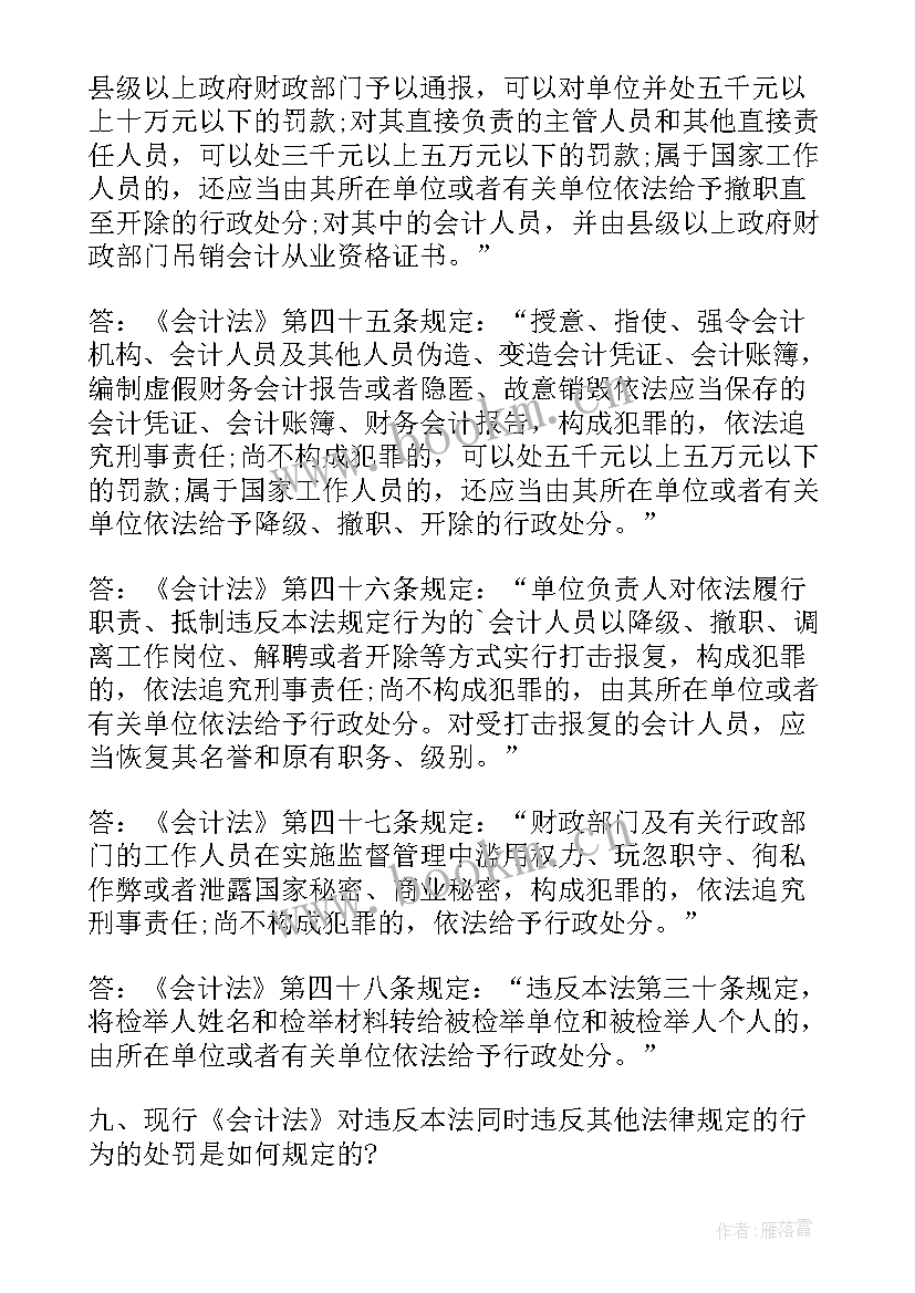 中华人民共和国安全生产法有感(模板5篇)