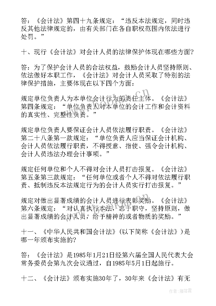 中华人民共和国安全生产法有感(模板5篇)