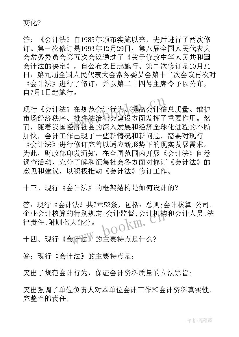 中华人民共和国安全生产法有感(模板5篇)