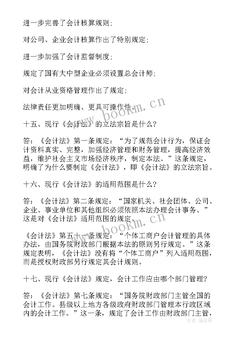 中华人民共和国安全生产法有感(模板5篇)