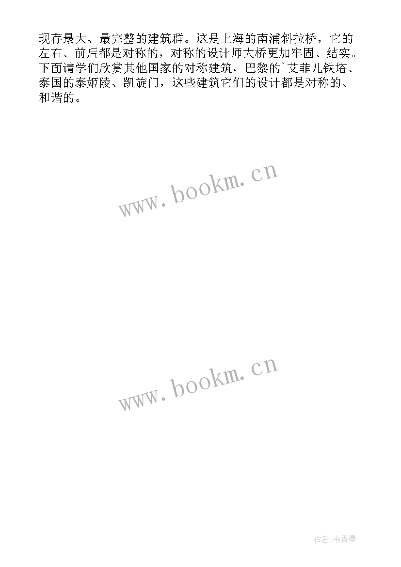 最新人教版小学二年级数学教案及教学反思 人教版小学二年级数学教案及反思(优秀5篇)