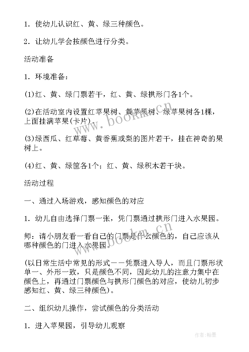 最新小班排序教案设计意图(优秀10篇)