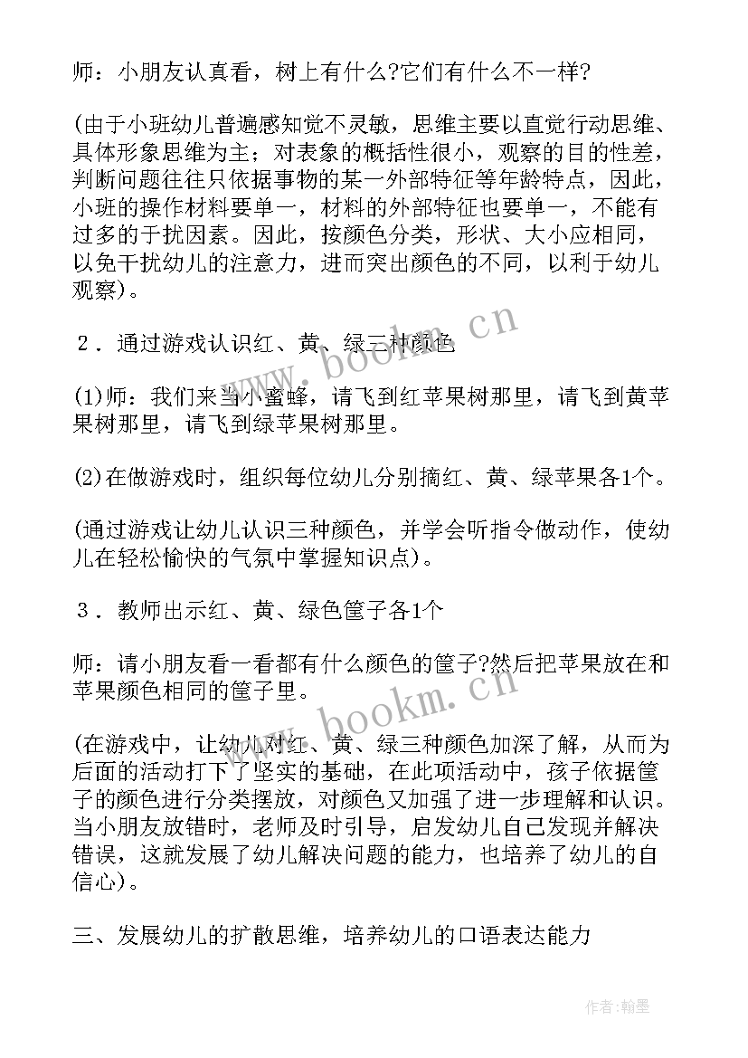 最新小班排序教案设计意图(优秀10篇)