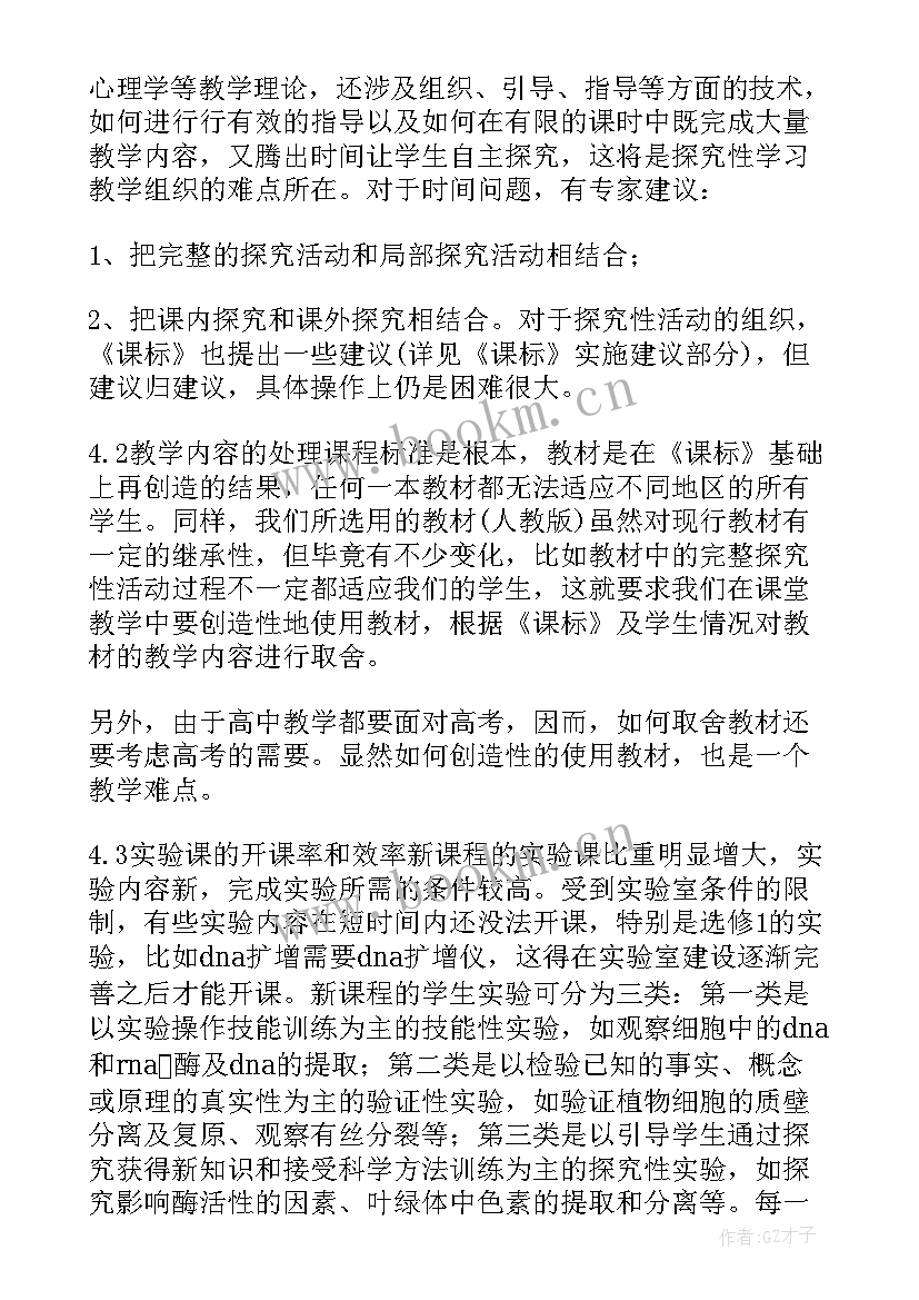 2023年新课程标准培训教学设计 初中化学新课程标准培训心得体会(精选8篇)