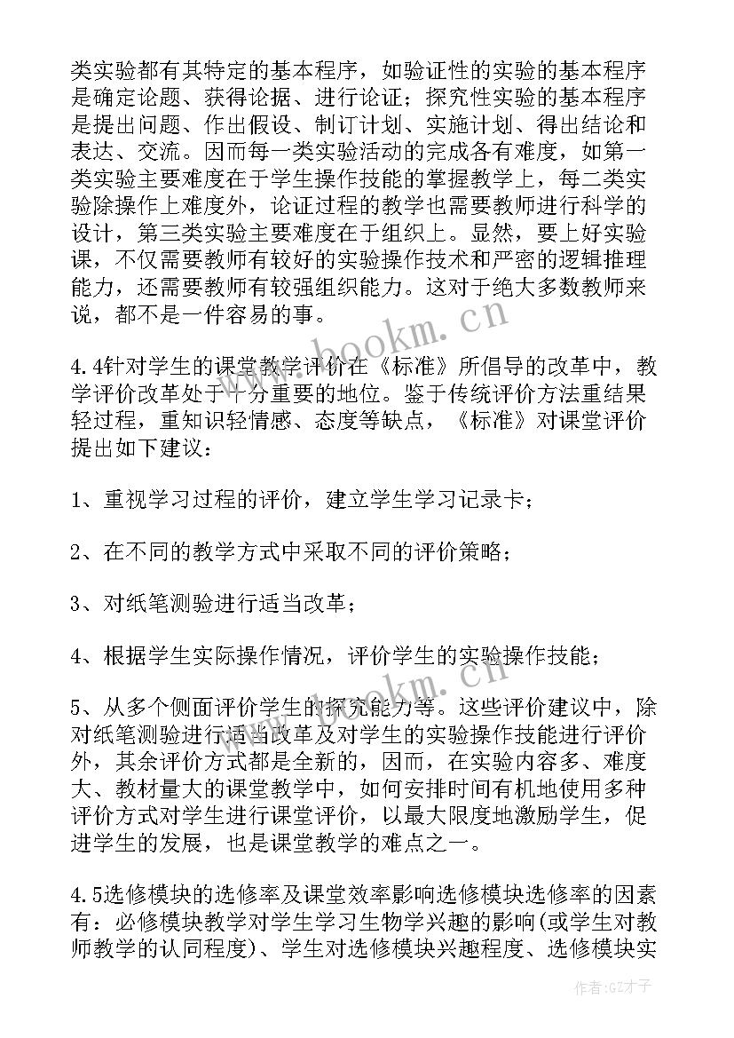 2023年新课程标准培训教学设计 初中化学新课程标准培训心得体会(精选8篇)