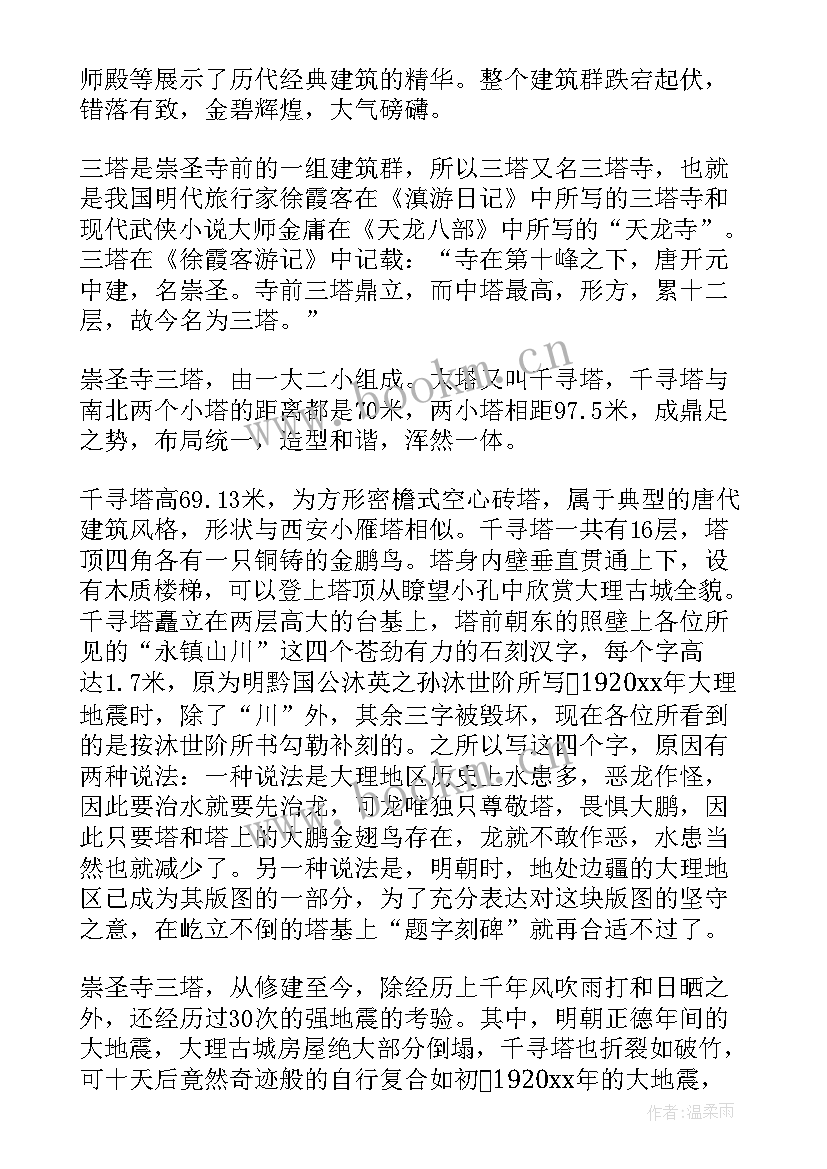 云南三塔意思 介绍云南崇圣寺三塔的导游词(精选5篇)