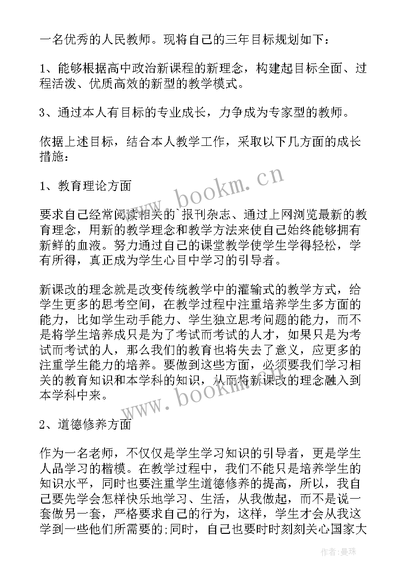 最新初中数学教师个人发展规划(精选6篇)