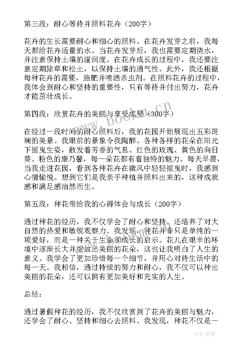 种花心得感悟句子 做个种花的邮差心得体会(模板5篇)