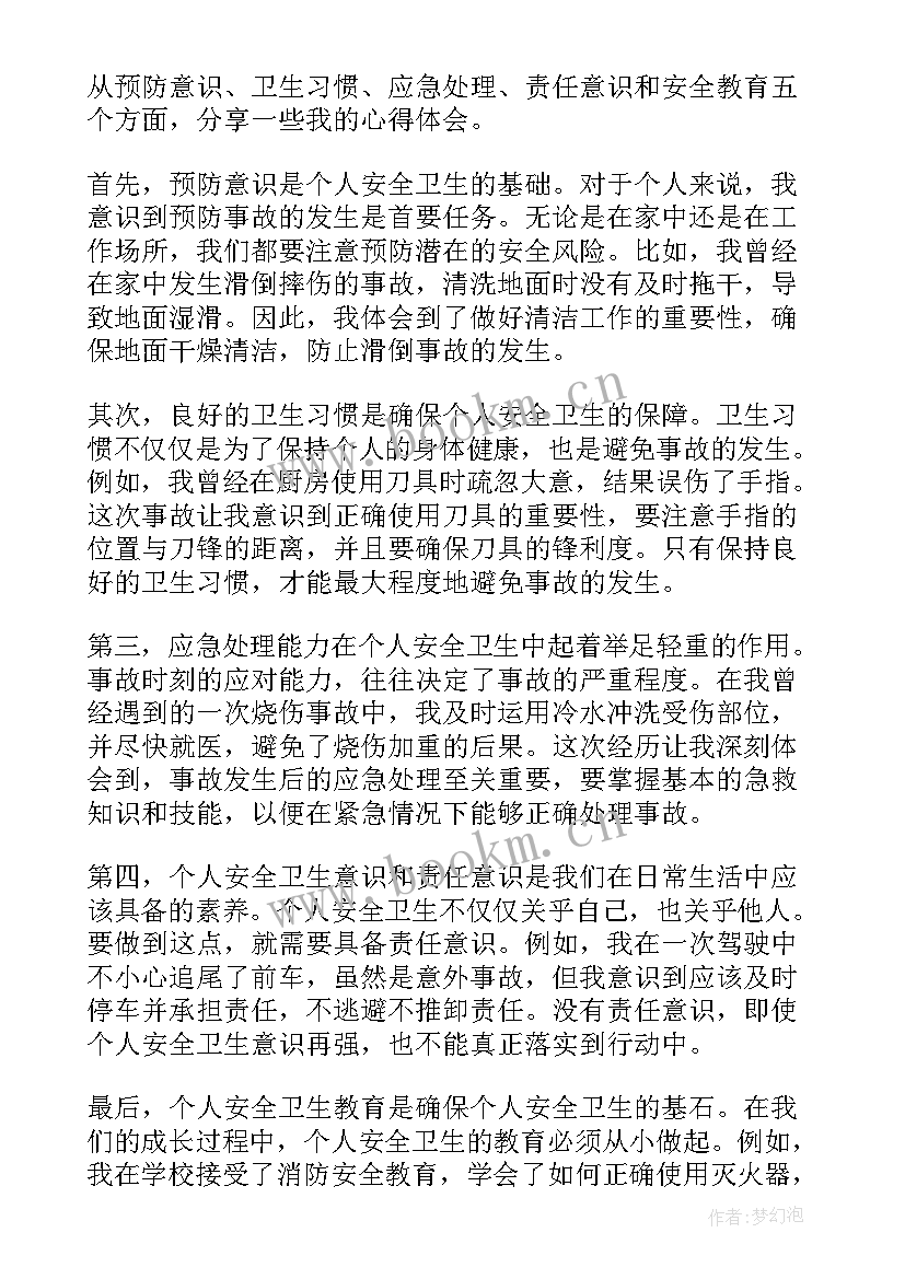 碰伤事故个人安全心得体会 个人安全卫生事故心得体会(优秀8篇)