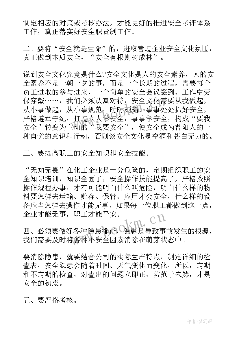 碰伤事故个人安全心得体会 个人安全卫生事故心得体会(优秀8篇)