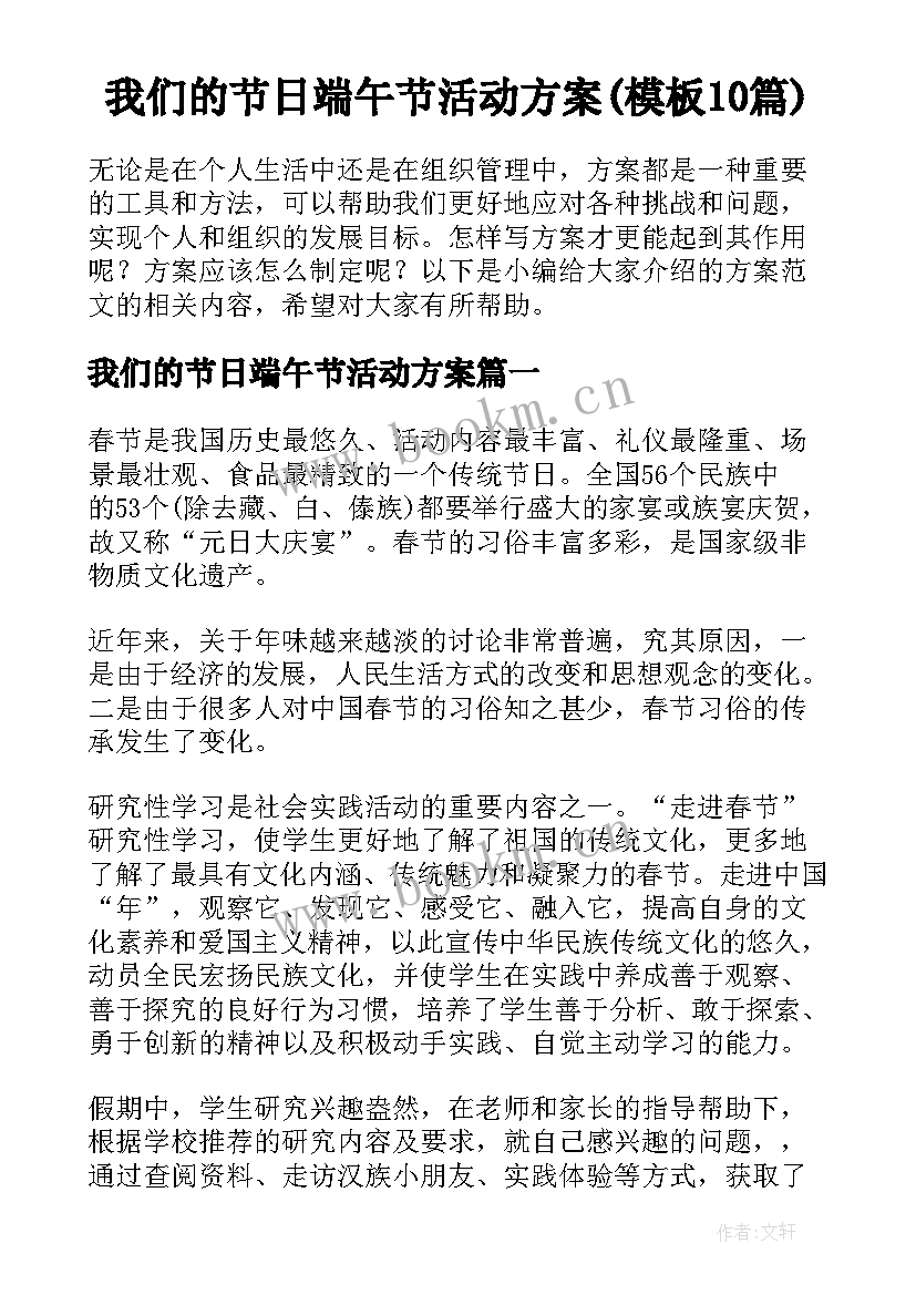 我们的节日端午节活动方案(模板10篇)