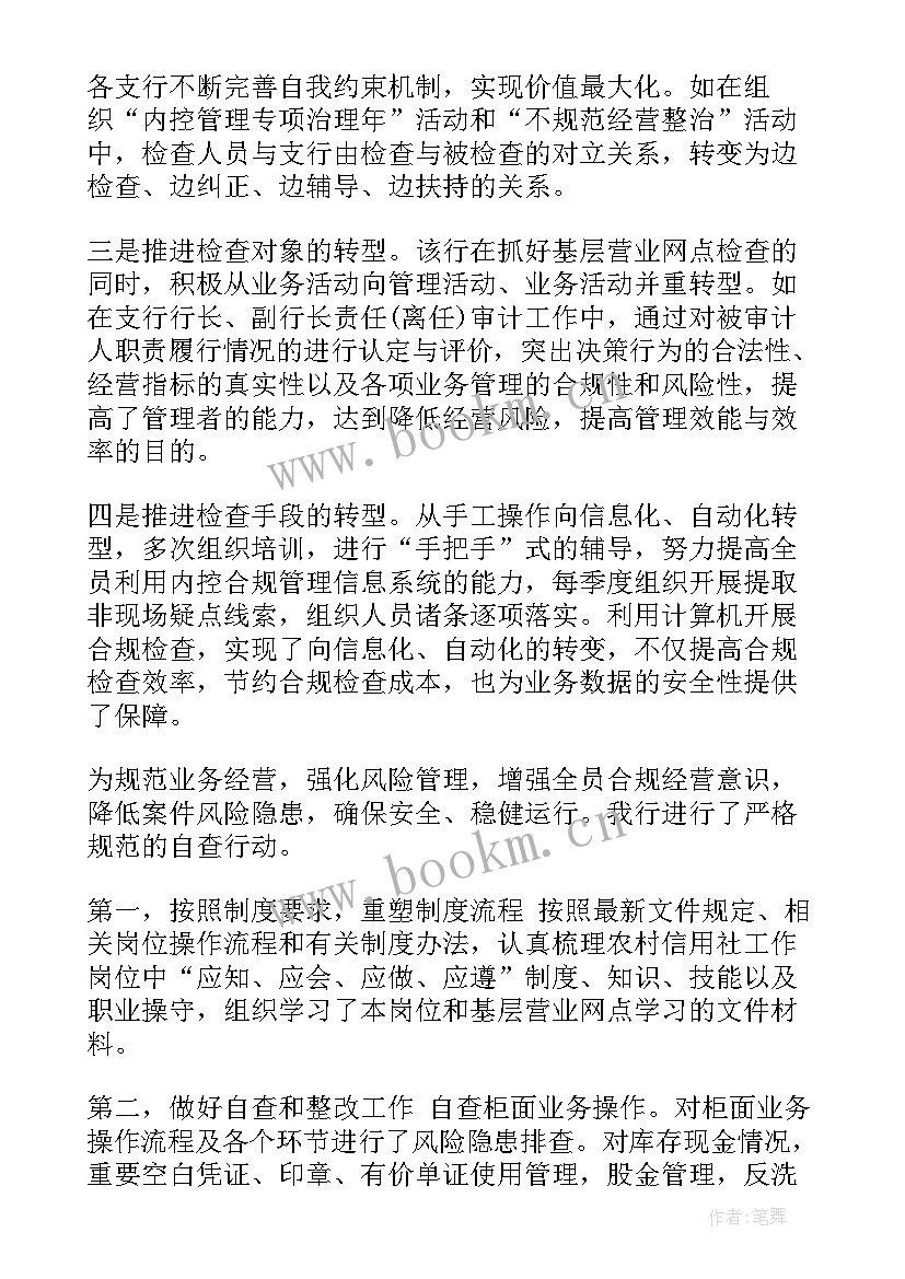 2023年银行内控检查存在的问题 银行支行内控合规自查报告(汇总5篇)