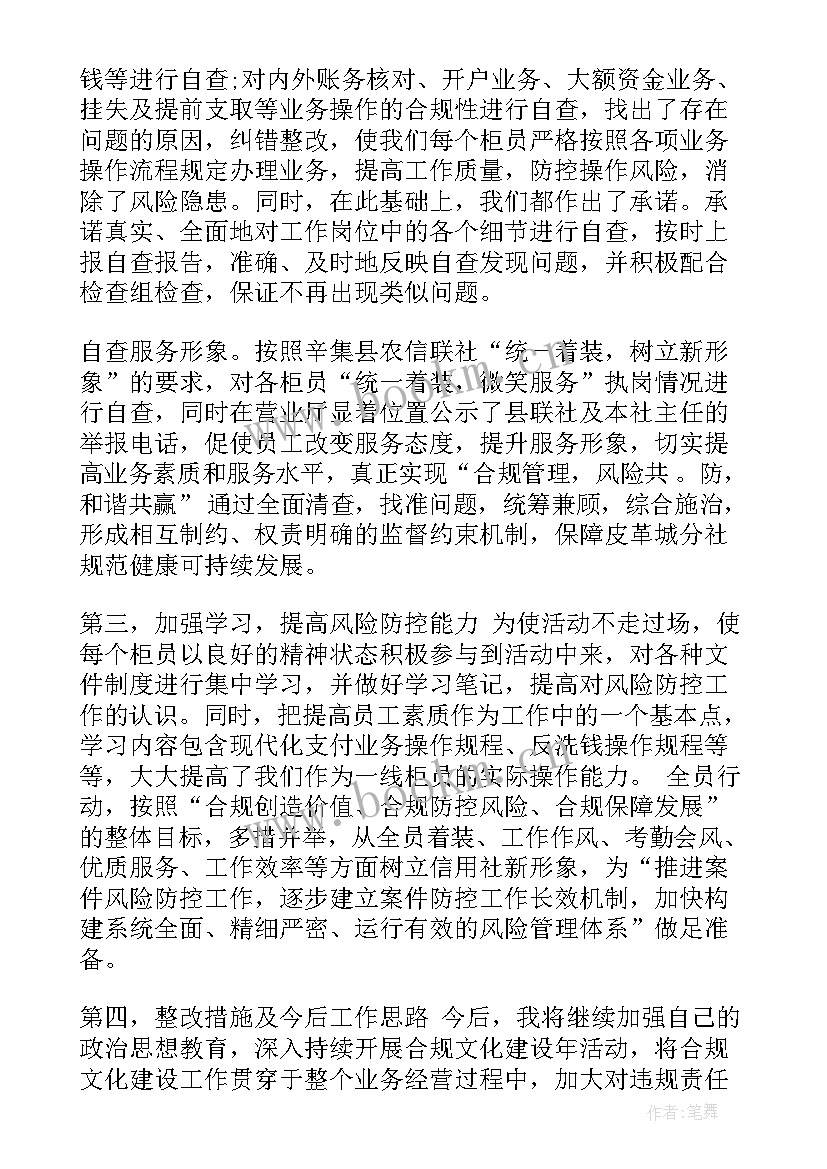 2023年银行内控检查存在的问题 银行支行内控合规自查报告(汇总5篇)