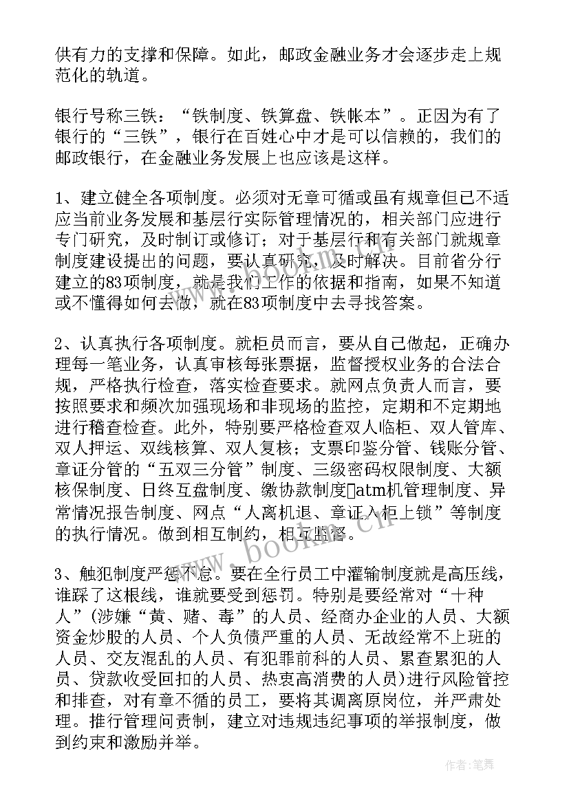 2023年银行内控检查存在的问题 银行支行内控合规自查报告(汇总5篇)