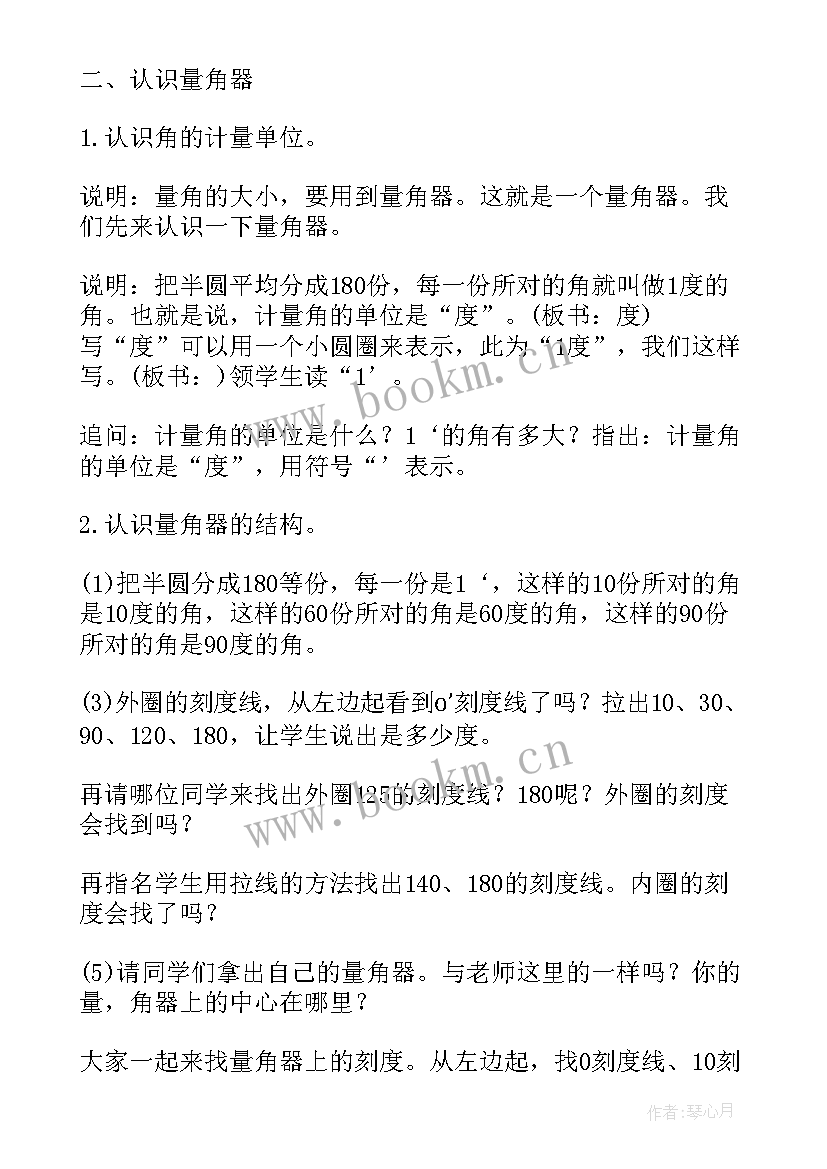 四年级数学苏教版教案设计 苏教版小学四年级数学教案(优质10篇)