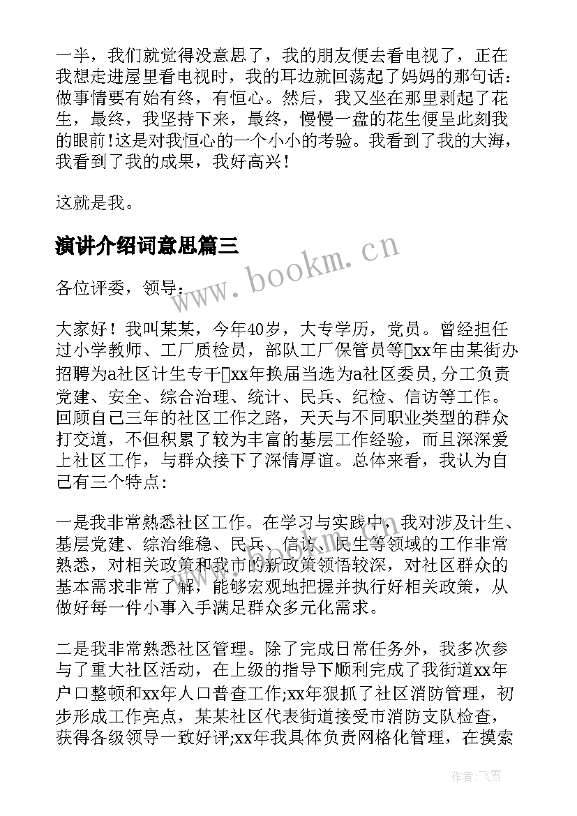 演讲介绍词意思 自我介绍演讲稿自我介绍演讲稿(通用9篇)