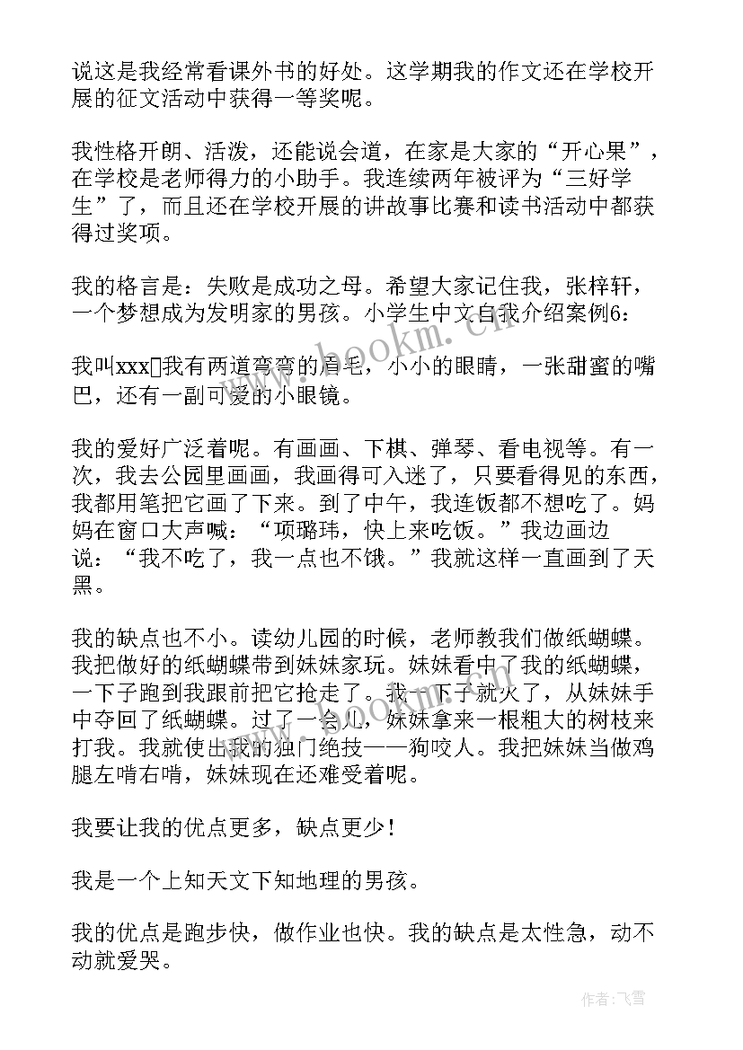 演讲介绍词意思 自我介绍演讲稿自我介绍演讲稿(通用9篇)