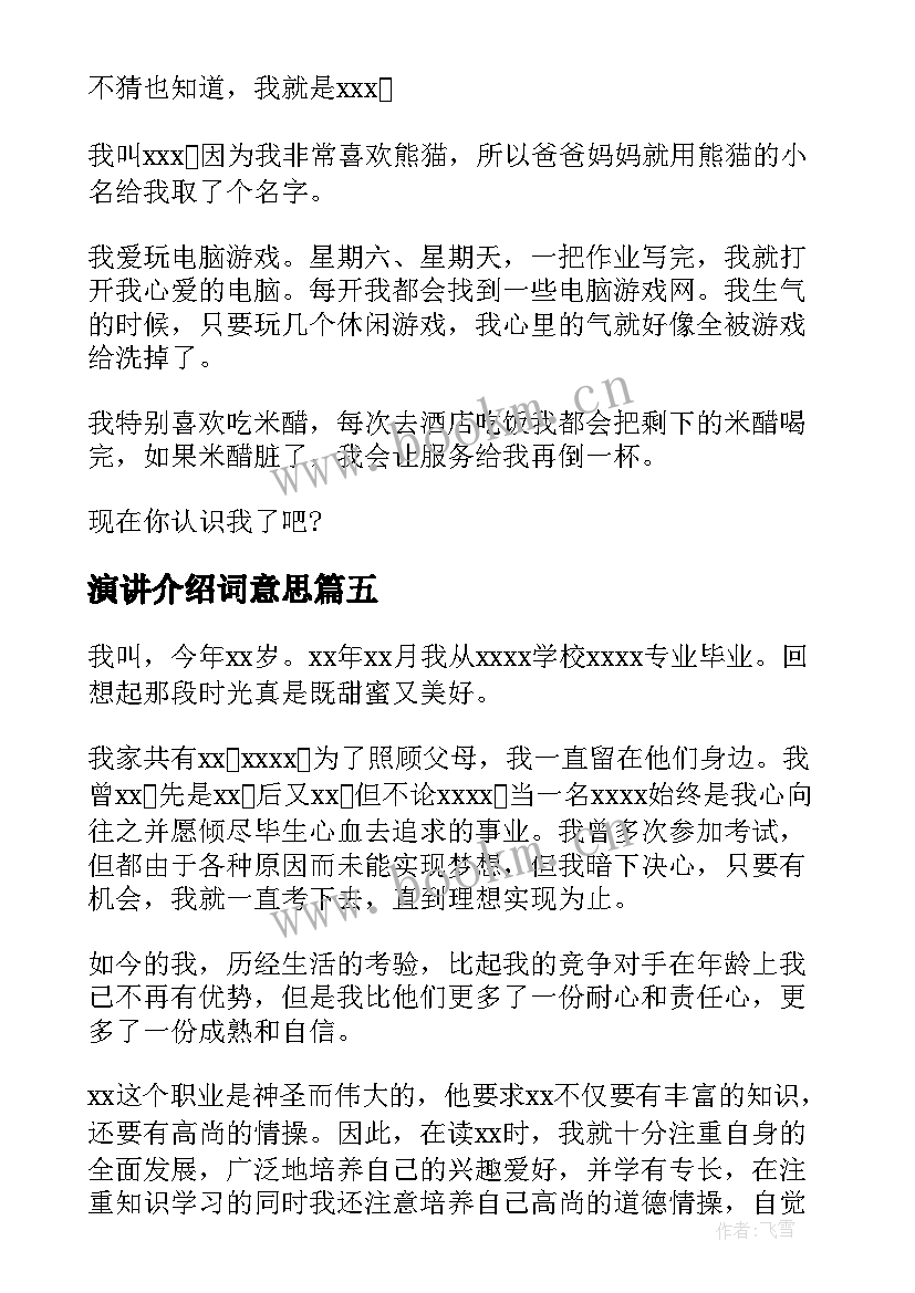 演讲介绍词意思 自我介绍演讲稿自我介绍演讲稿(通用9篇)