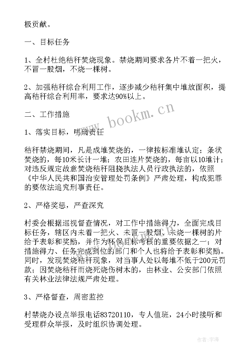 最新夏季秸秆禁烧工作讲话 秸秆禁烧的表态发言稿(大全5篇)