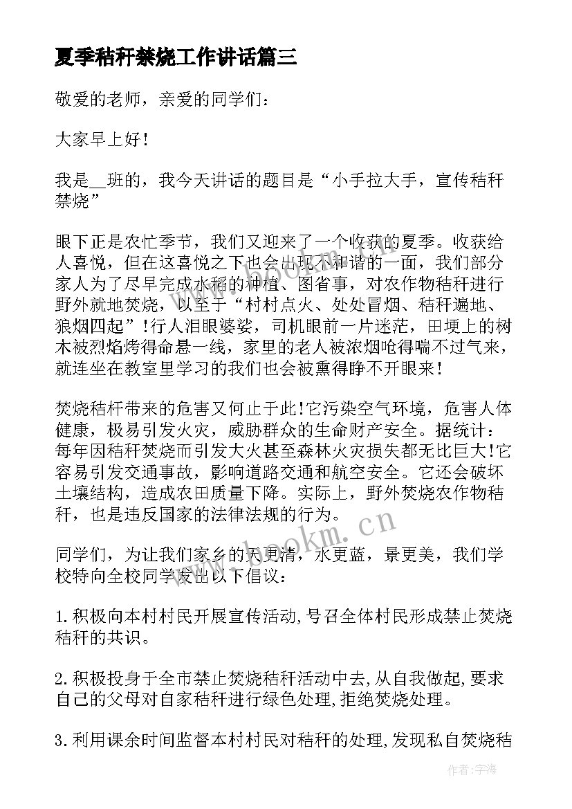 最新夏季秸秆禁烧工作讲话 秸秆禁烧的表态发言稿(大全5篇)