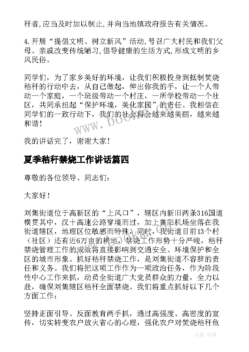 最新夏季秸秆禁烧工作讲话 秸秆禁烧的表态发言稿(大全5篇)