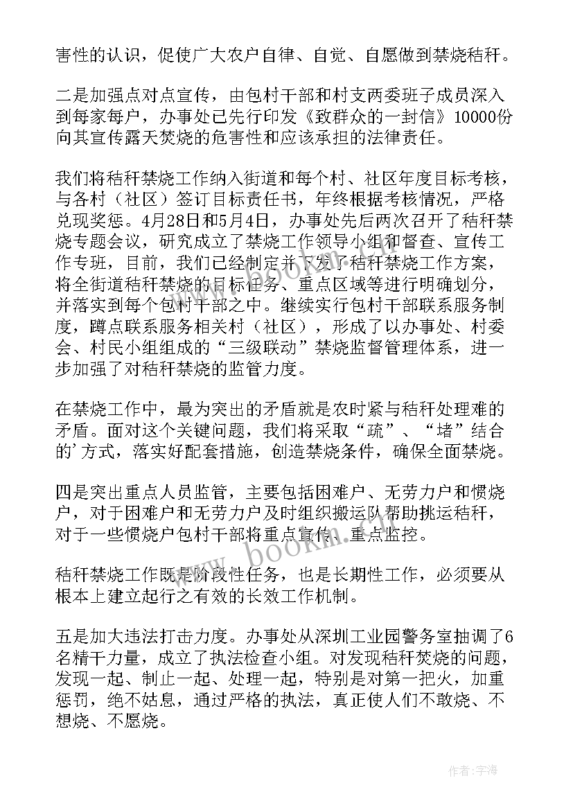 最新夏季秸秆禁烧工作讲话 秸秆禁烧的表态发言稿(大全5篇)