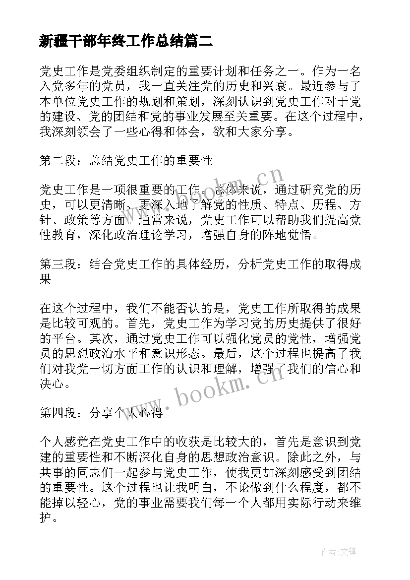 最新新疆干部年终工作总结(优秀7篇)